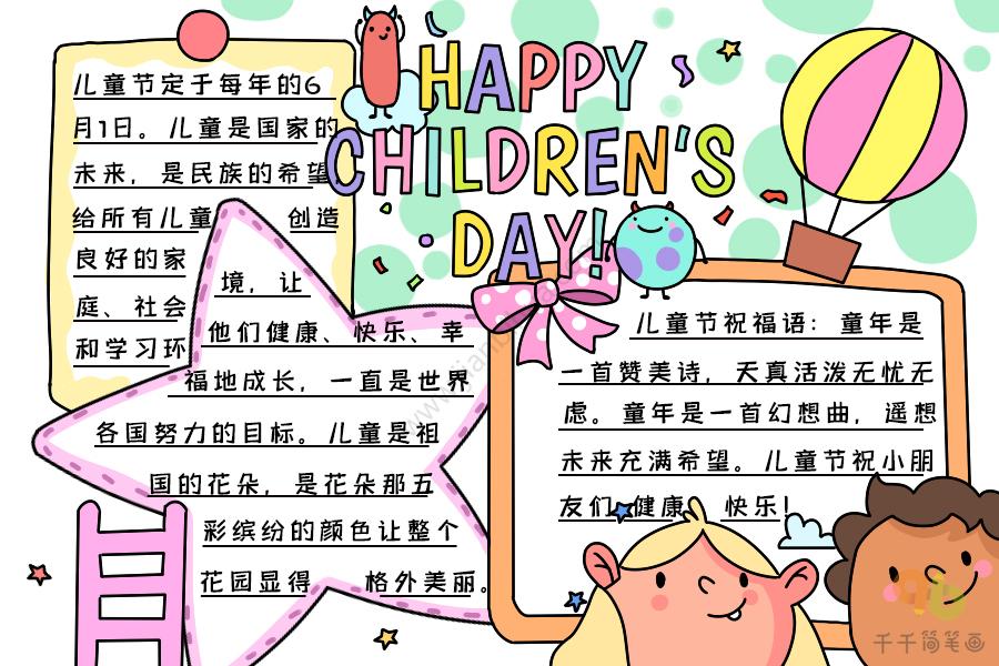 儿童节快乐手抄报happy children's day六一儿童节手抄报简笔画