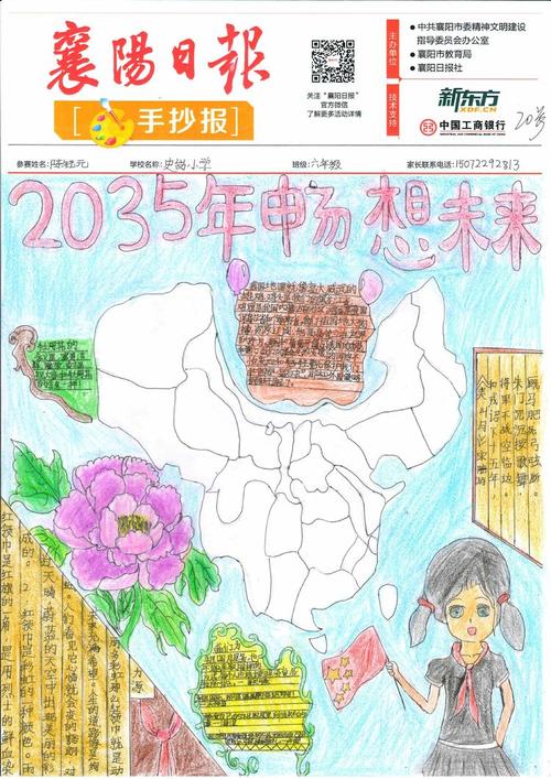 畅想未来筑梦二0三五南城史岗小学高年级手抄报作品展示