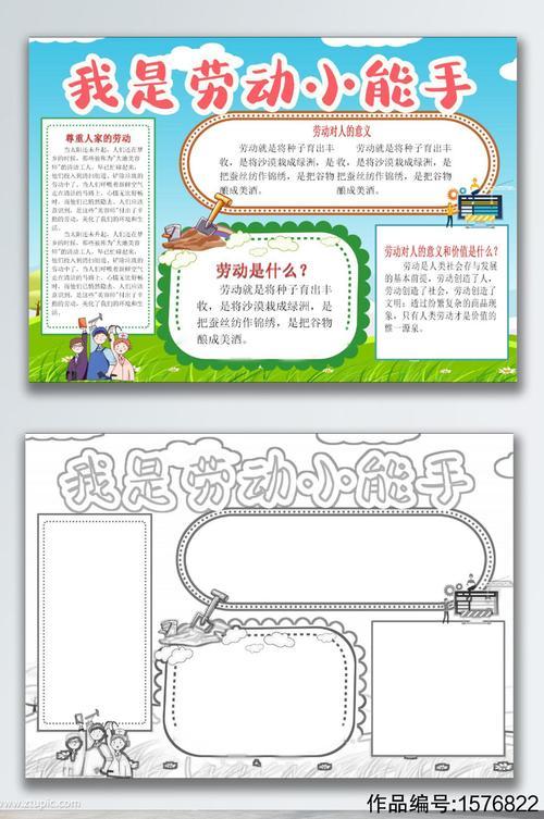 我是劳动的小能手手抄报爱劳动的手抄报