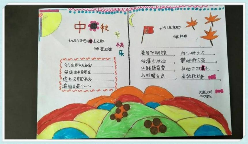 丰翼小学二年级举办庆中秋手抄报活动