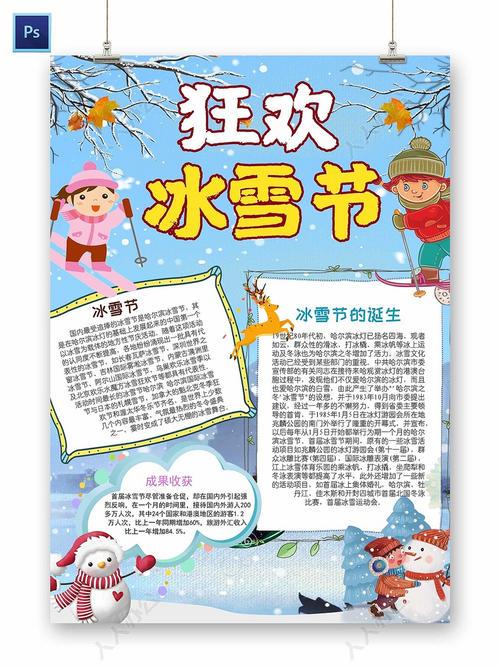 冰雪节运动的手抄报 小学生冰雪手抄报