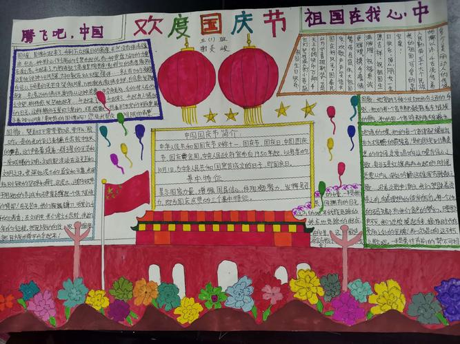 迎国庆 祝福祖国息县第三小学国庆节手抄报优秀作品展