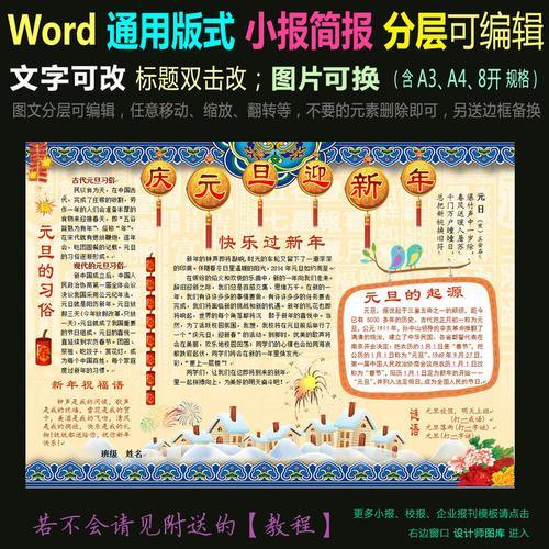 word版电子小报节日庆元旦迎新年下载-编号14569053-春节|元旦手抄报