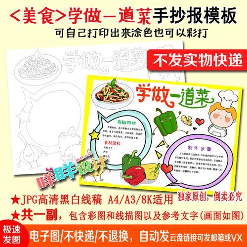 寒暑假学做一道菜美食黑白线描涂色空白a4a38k小学生手抄报模板