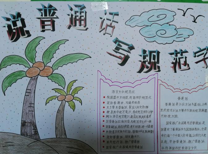 长白第一实验小学语言文字规范化学生手抄报优秀作品展示