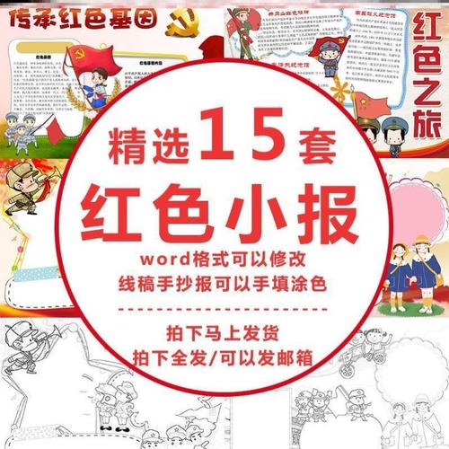 党史红色传承手抄报内容传承红色基因清明祭英烈手抄报弘扬红色精神