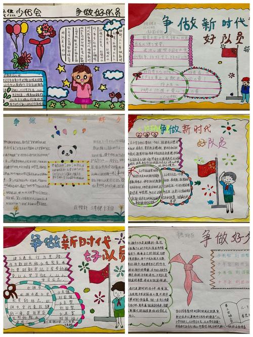 聚焦少代会 争做好队员清丰县第三实验小学第一次少代会手抄报