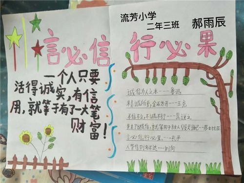 流芳小学诚信教育手抄报泥沃小学诚信教育主题活动新源小学共抗疫情