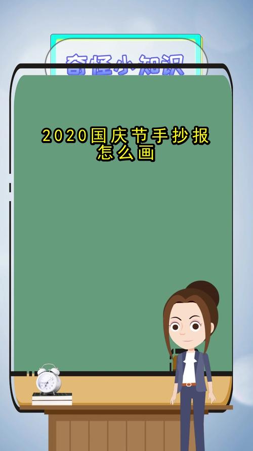 2020国庆节手抄报怎么画你知晓了吗