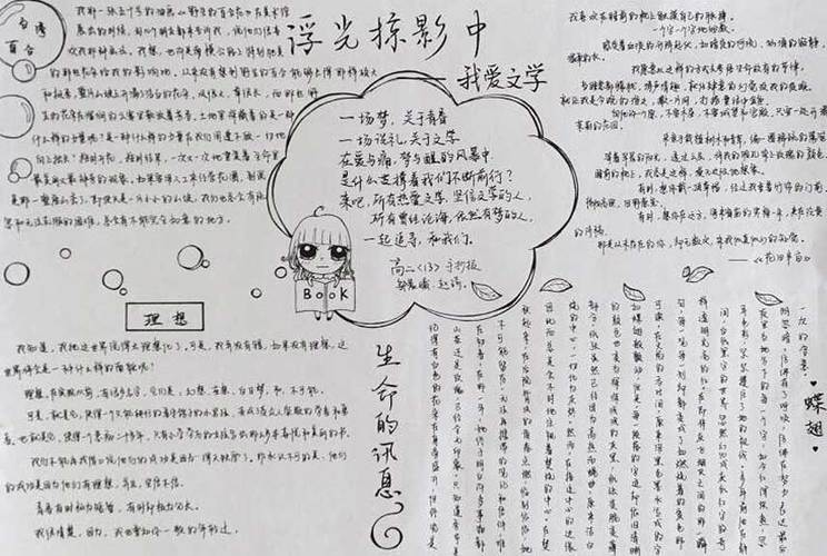 高中读书节手抄报150字