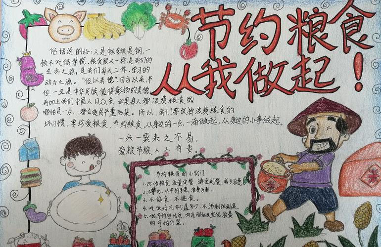 小学生珍惜粮食手抄报大全