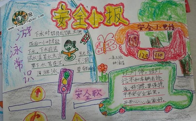 小学生安全手抄报图片大全 - 星星报