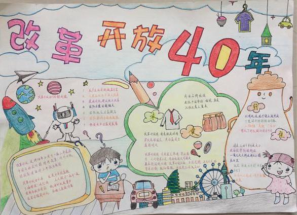 经济特区四十周年手抄报校庆十周年手抄报2019建国70周年手抄报改革