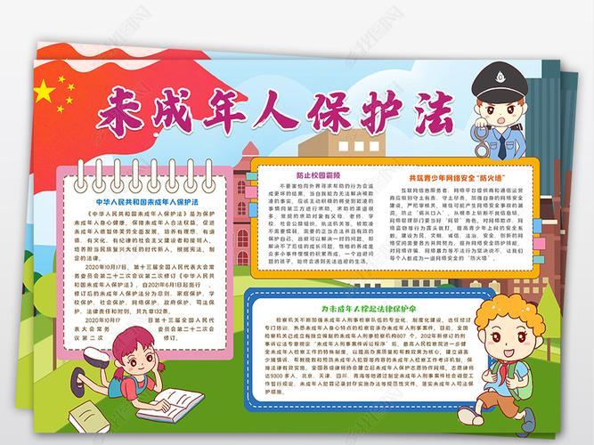 防范未成年小学生教育手抄报小学生手抄报