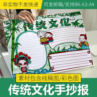 中国传统文化手抄报电子版传统文化手抄报模板半成品小学生线稿