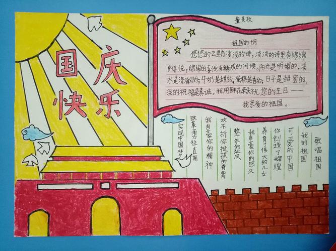 画报迎国庆童心颂祖国东环小学1813中队举行庆国庆手抄报比赛