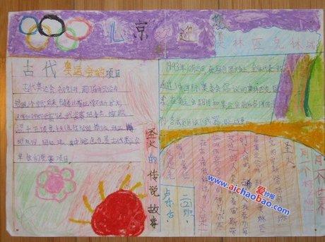 小学三年级的申奥的简笔画手抄报 小学三年级手抄报