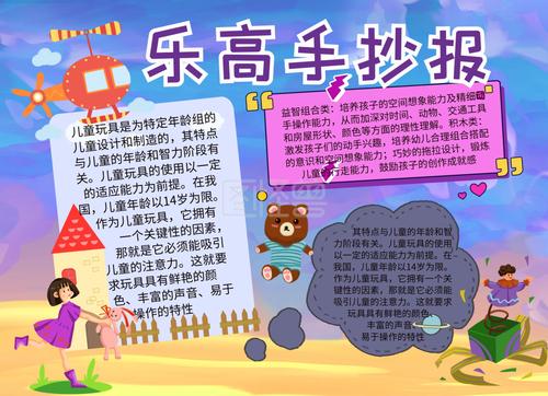 可商用 图片素材参数 关键词乐高 手抄报 2019  卡通 玩具 插画 创意