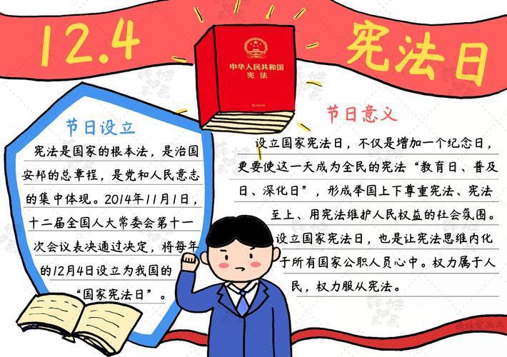 心中手抄报图片大全小学生民虫典中的宪法精神手抄报生活中的角手抄报