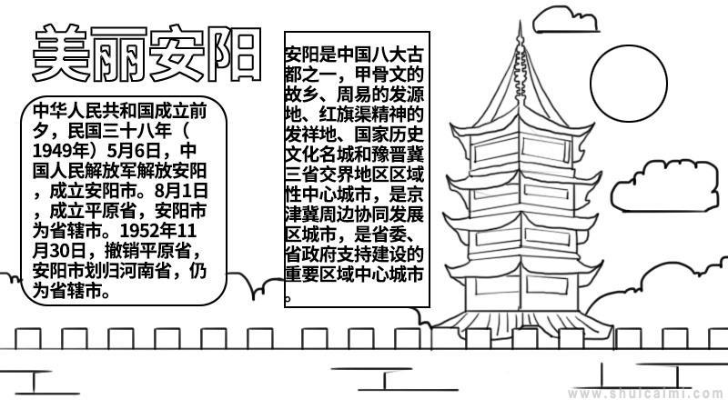 关于美丽安阳的手抄报怎么画美丽安阳手抄报漂亮