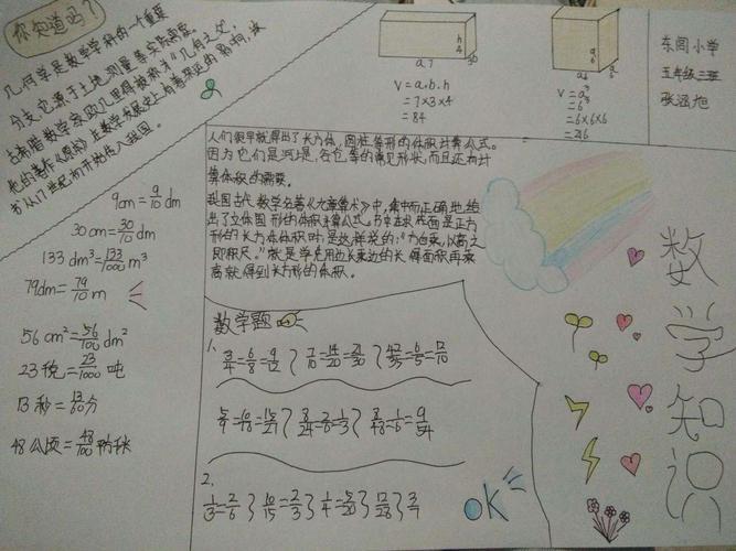 五年级下册数学平方数手抄报五年级下册手抄报