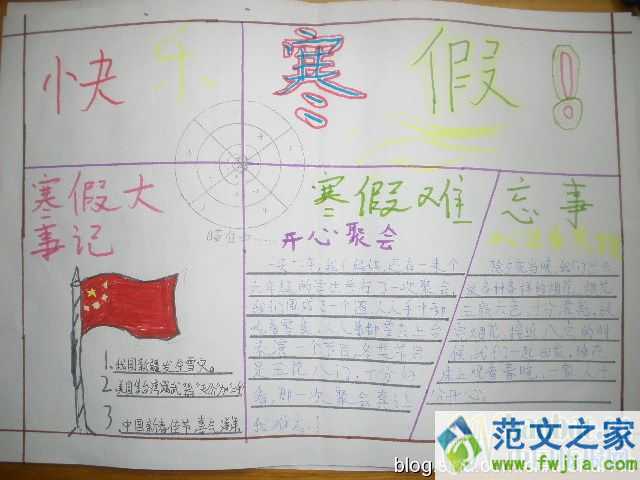 2.小学生快乐寒假手抄报图片--这篇信息属于专题手抄报栏目的文章