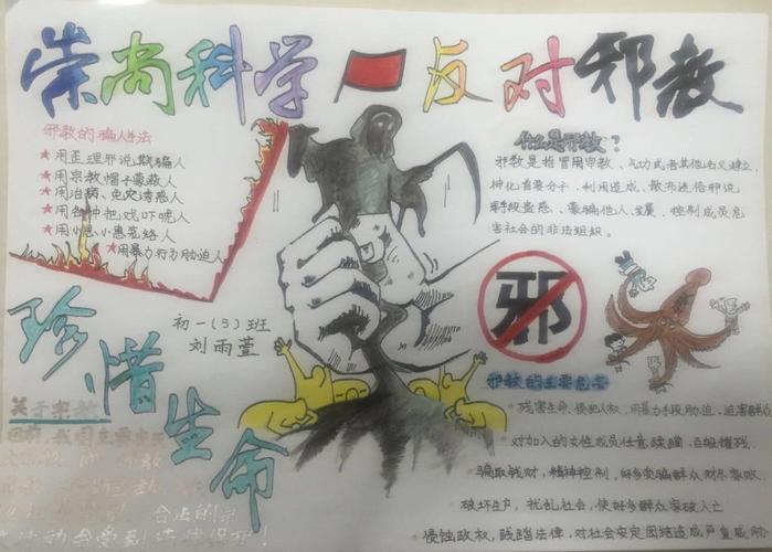 远东一中法治禁毒反邪教手抄报评比总结