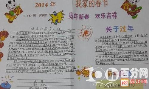 小学新年手抄报图片