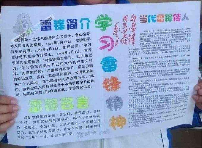 学习雷锋精神手抄报内容手抄报模版