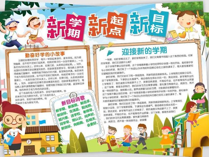 2021年六年级暑假开学手抄报图片大全3张