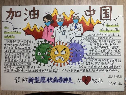 城东小学抗击疫情手抄报展示