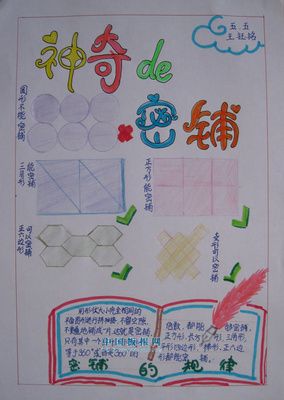 怎样画一幅密铺图形并装饰手抄报怎样画手抄报