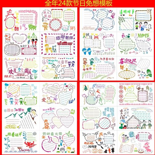 学生绘图幼儿园绘画diy创意工具画画板神器材料工具5张万能手抄报模板