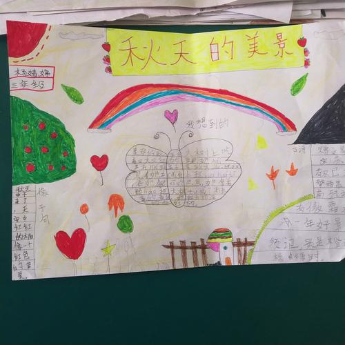 秋天到了盘古山和平小学三年级手抄报