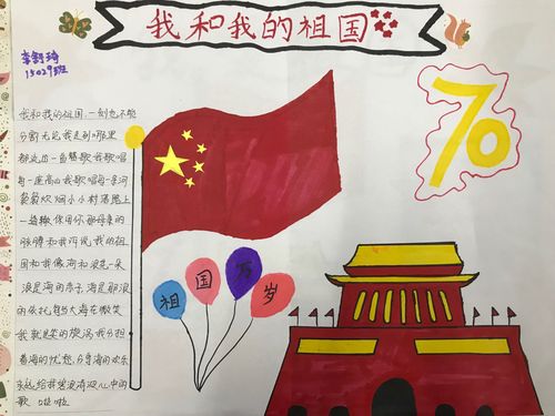 离石区长治路小学 庆祝祖国70华诞 绘画手抄报集锦