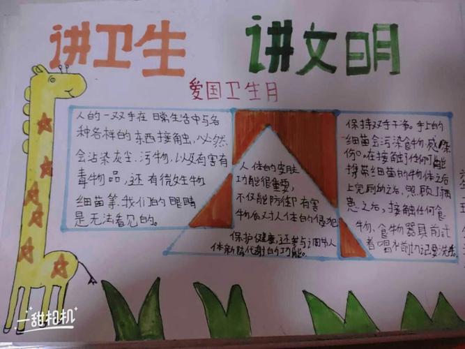 巴彦呼舒第四小学六年一班《爱国卫生月活动》手抄报