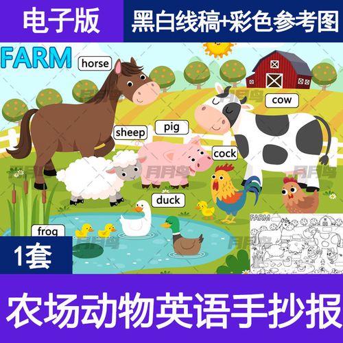 英语农场farm手抄报模板小学生英语三四年级农场动物主题绘画小报