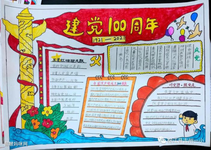 三年级建党100周年手抄报图片