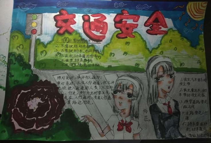 王家寨小学五年级中小学生安全教育日活动手抄报