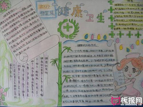 关于小学生健康的手抄报图片健康与卫生