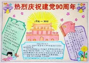 建党100周年的手抄报 70周年手抄报