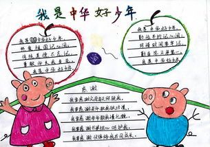 做新时代中国特色主义小学生手抄报 争做新时代好队员手抄报