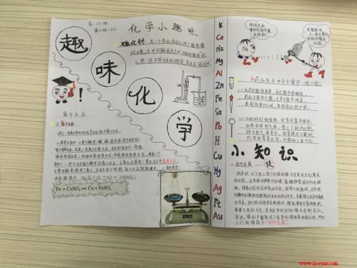 廉江市实验学校高中部高一级化学手抄报活动比赛