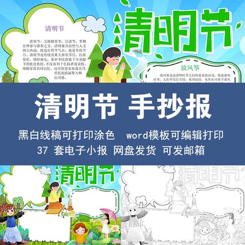 清明节手抄报模板电子版小学生a3a48k二十四节气踏青追思祭奠英烈