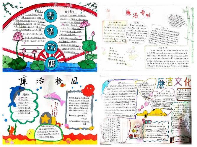 开展校园廉洁文化手抄报和书画比赛营造校园敬廉学廉崇廉的良好