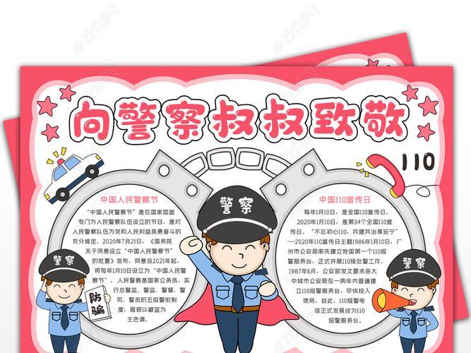 不平凡的他们警察手抄报关于警察的手抄报