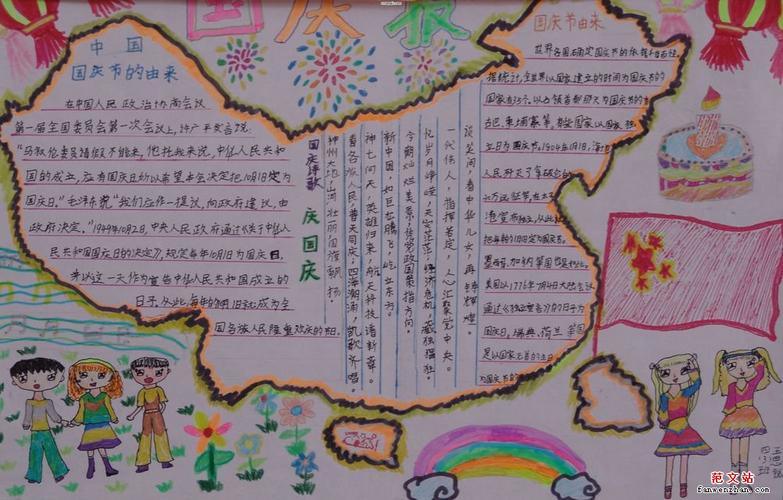 小学生国庆节手抄报