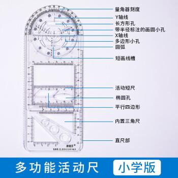 椭圆模板量角器三角直尺平行尺小学生手抄报手账设计创意绘图工具文具