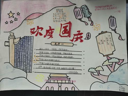 迎国庆 祝福祖国息县第三小学国庆节手抄报优秀作品展