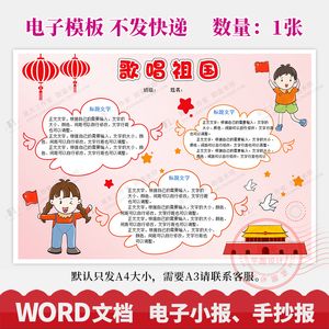 歌唱祖国我爱你中国我为你骄傲爱国手抄报电子小报word模板wg426